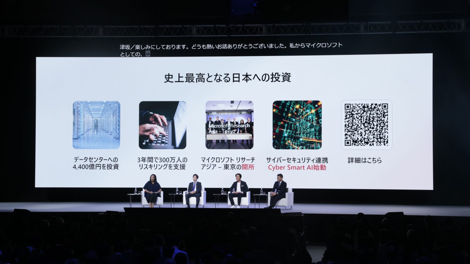 A group of people on stage engaged in a panel discussion