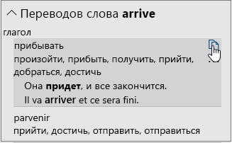 Скриншот список нескольких возможных вариантов перевода. 