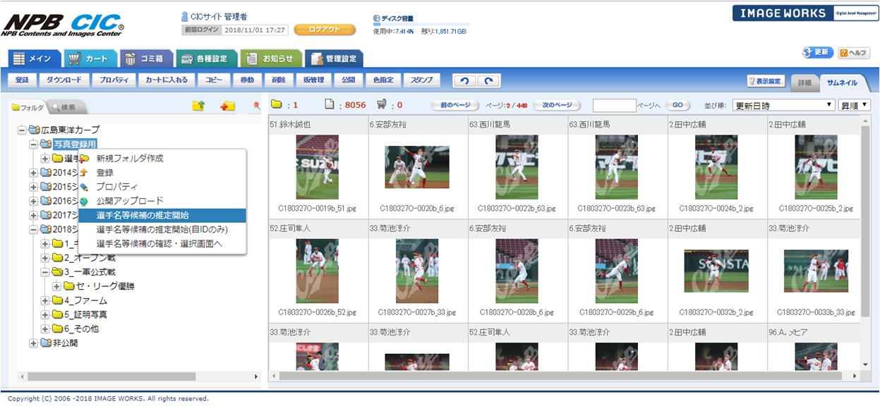 参考2：「選手名情報自動タグ付け機能」操作画面イメージ図