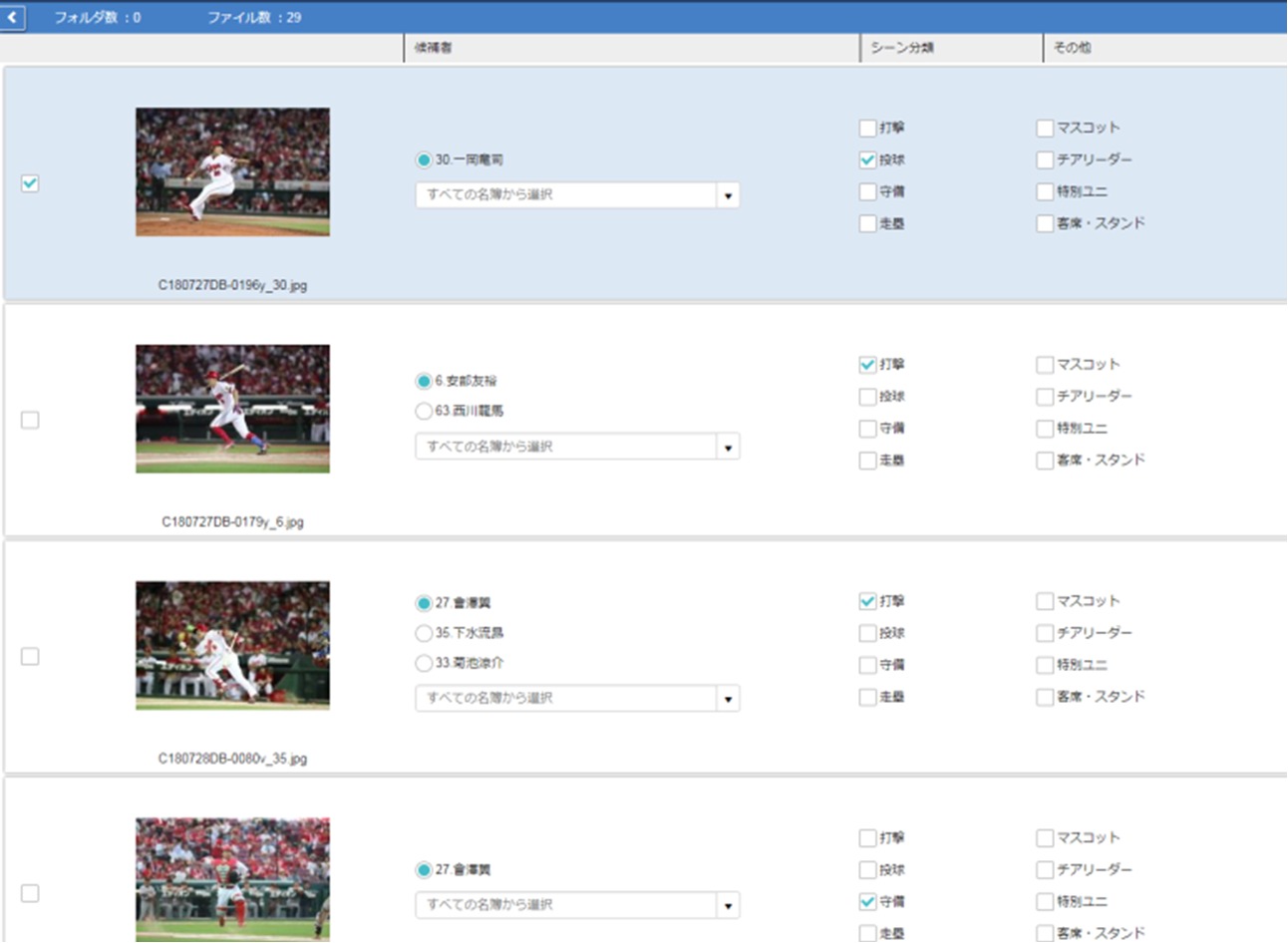 参考2：「選手名情報自動タグ付け機能」操作画面イメージ図