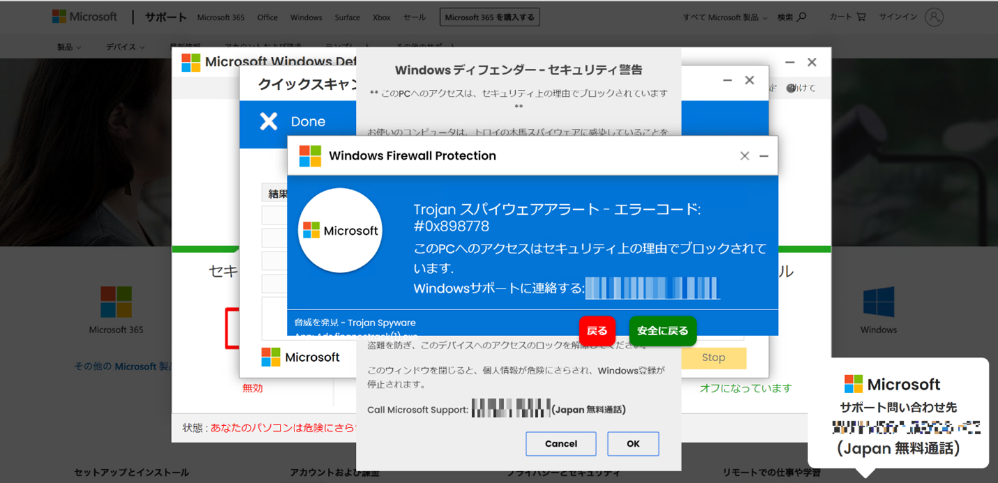 ※こちらはあくまで一例です。類似した内容や別の電話番号が表示される場合があります。