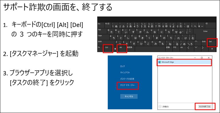 サポート詐欺の画面を終了する