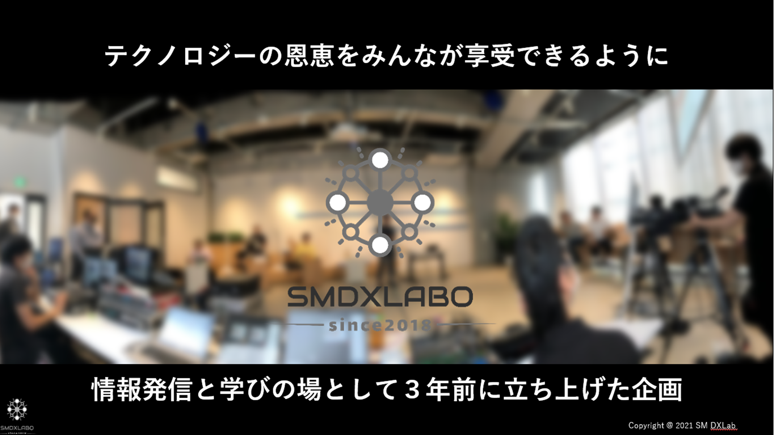 SM－DX Lab