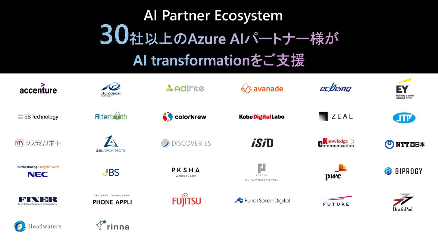 30社以上のパートナーと協業